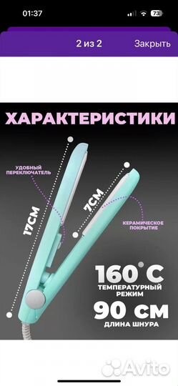Утюжок для волос