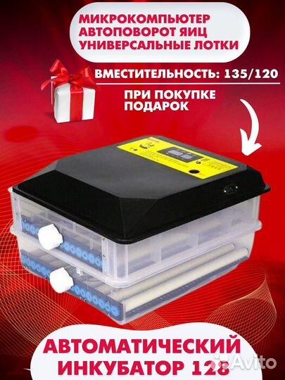 Инкубатор автоматический 