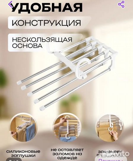 Вешалка трансформер для брюк, шарфов, полотенец