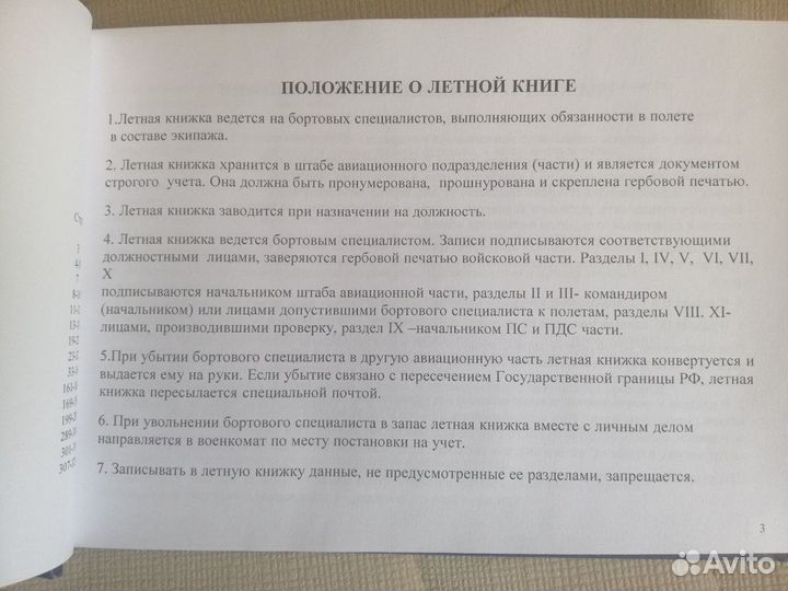 Летная книжка для бортового специалиста мо