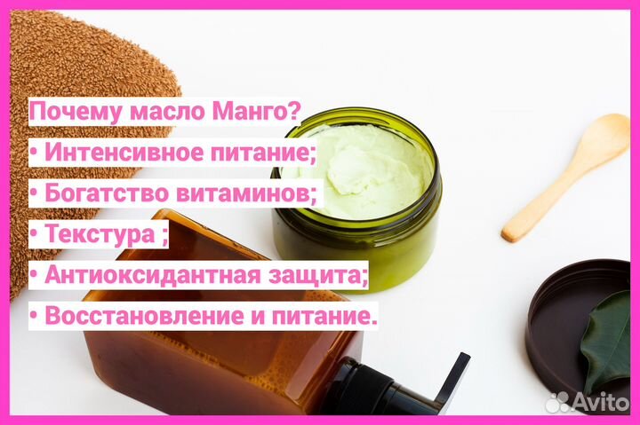 Масло Манго для тела за 30 дней