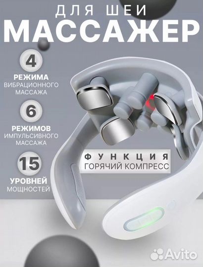 Многофункциональный массажер для шеи