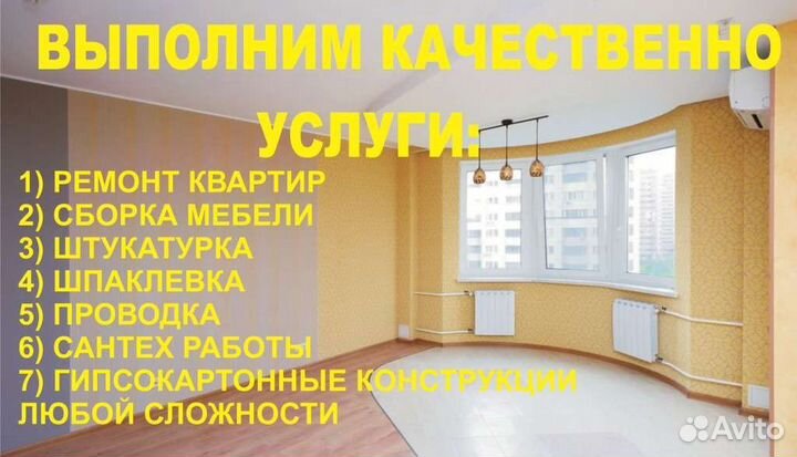 Ремонт под ключ, мастер на час