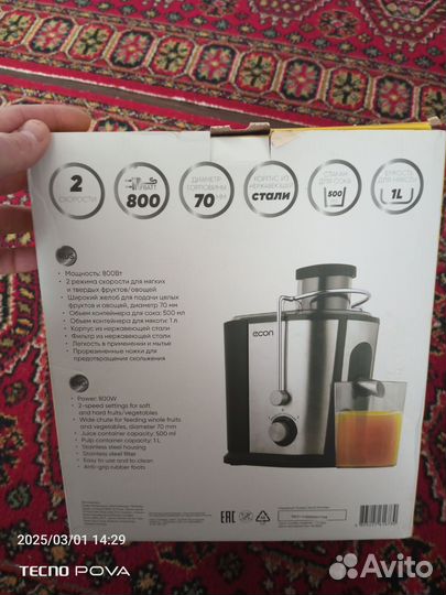 Соковыжималка