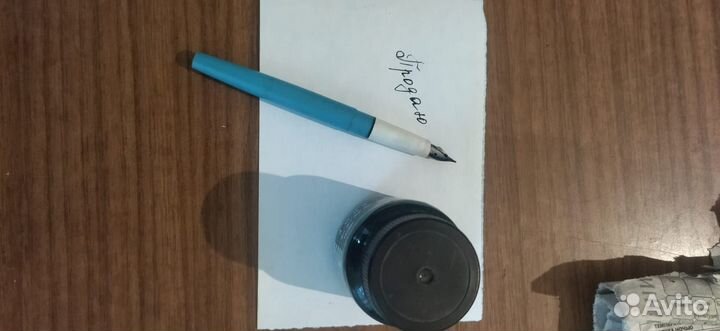 Перьевая ручка