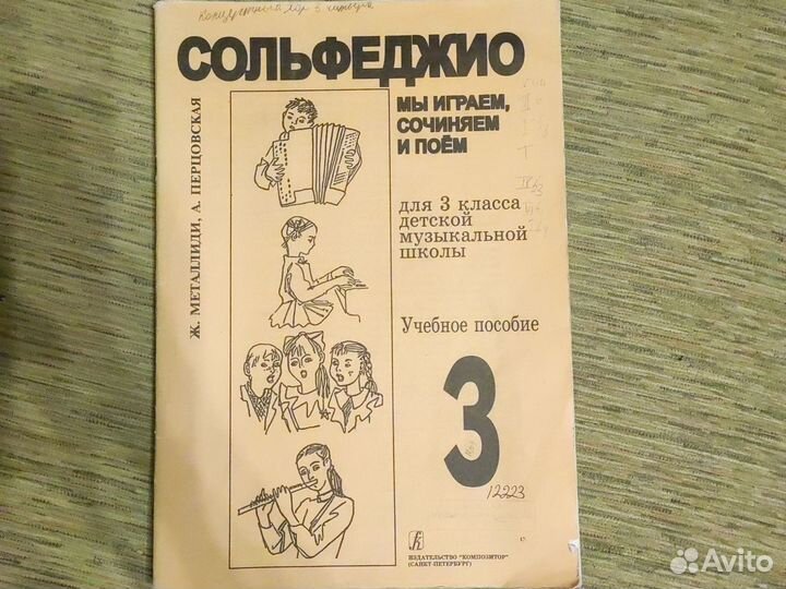 Учебник сольфеджио