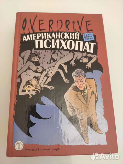 Книга Американский психопат