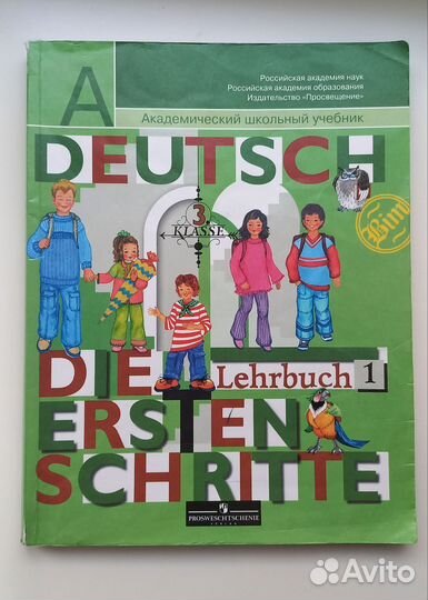 Учебники по немецкому языку 3 класс