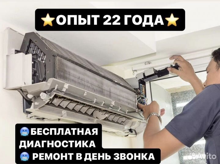 Ремонт кондиционеров и сплит-систем. Опыт 20 лет