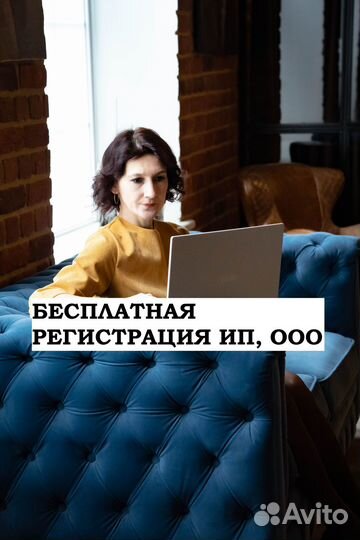 Регистрация ип и ооо