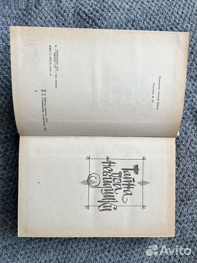 Детский детектив Совершенно секретно