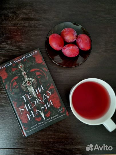Фэнтези Тени между нами