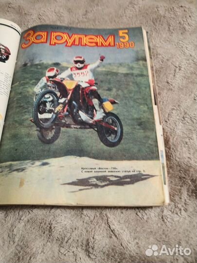Журнал За рулём 1990г