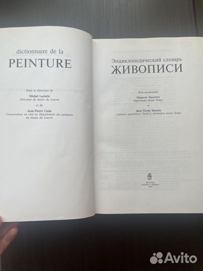 Жан Кассу. Энциклопедия символизма