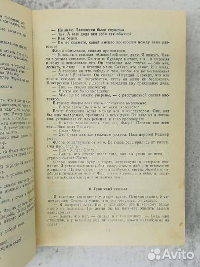Убиство Роджера Экройта - А. Кристи