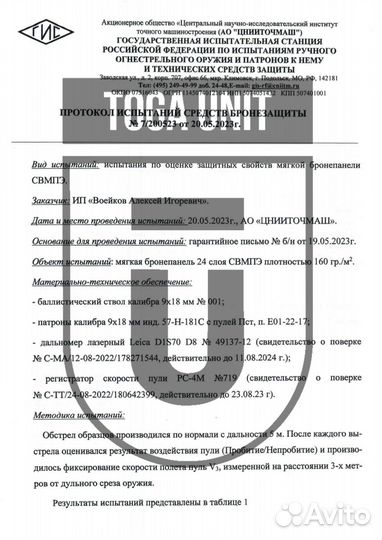 Баллистика в плечевые подушки гиркрафт