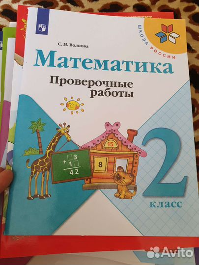 Рабочие тетради 2 класс