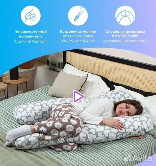 Подушка для беременных