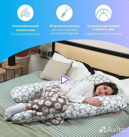 Подушка для беременных