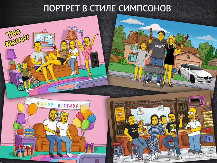 Портрет в стиле Симпсонов
