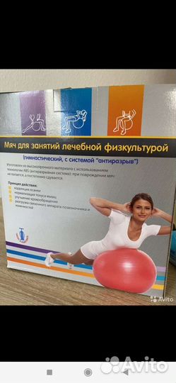 Гимнастический мяч с абс