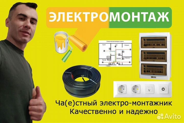 Электрик. Сборка щитов. Монтаж кабеля