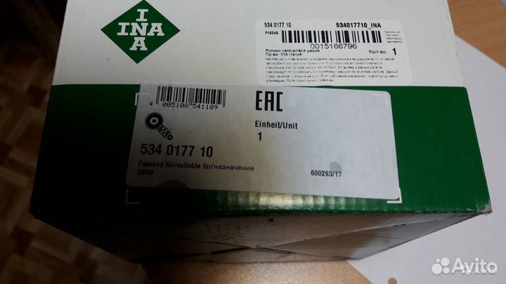 Ролик для BMW