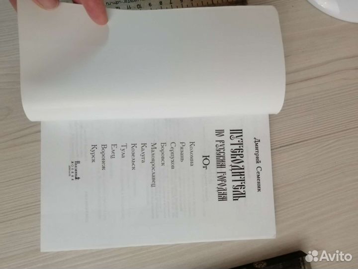 Путеводитель по русским городам