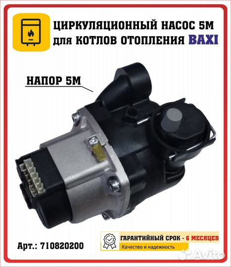 Насос циркуляционный для котла 710820200