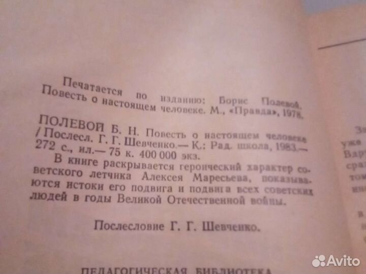 Повесть о настоящем человеке. Полевой
