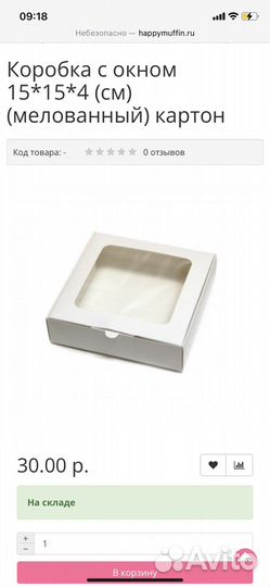 Коробка подарочная белая с окном, картон, упаковка