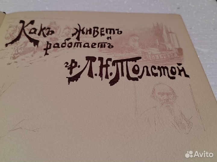 Книга гр. Л. Н.Толстой