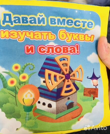 Книжка развивашка антивандальная