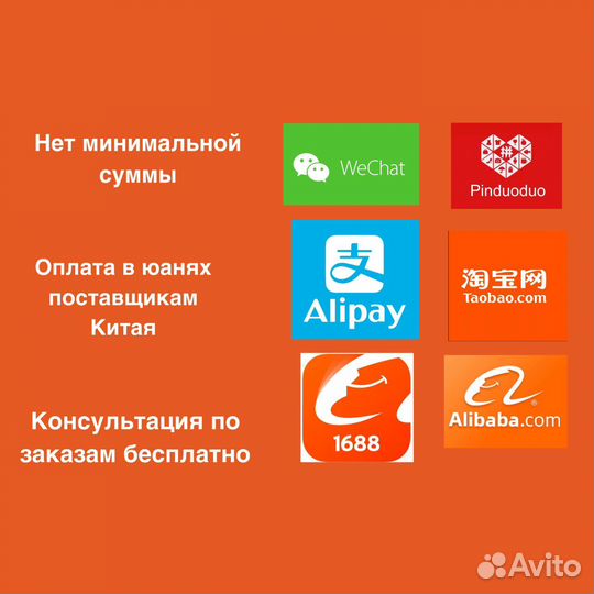 Посредник в Китае 1688, Taobao, Pinduoduo