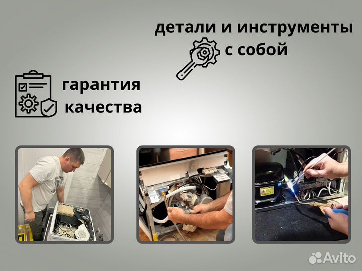 Ремонт холодильников, стиральных машин, посудомоек