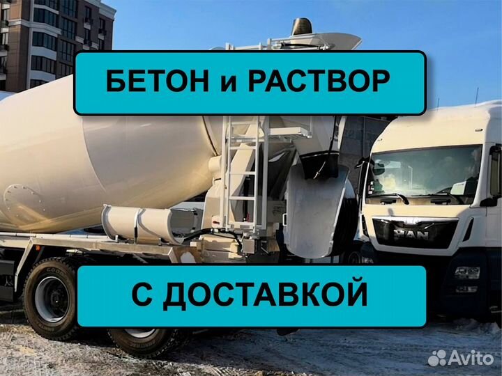 Бетон