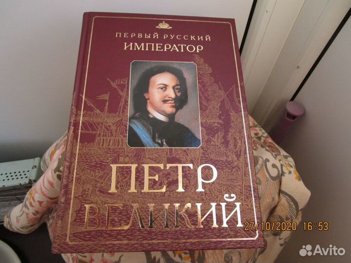 Книга петр 1
