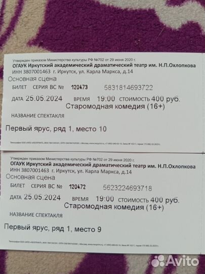 Билеты в театр