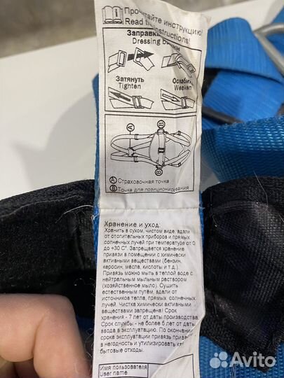 Страховочный пояс