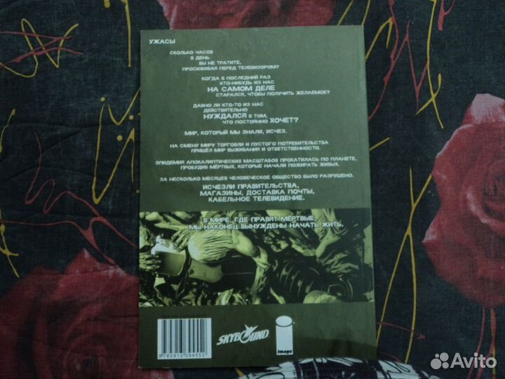 Комикс.Ходячие мертвецы.Том 5