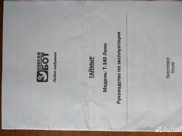 Лодка надувная Таймыр 340 