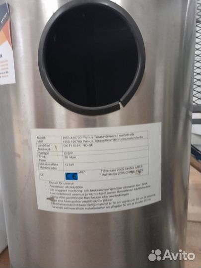 Уличный газовый обогреватель