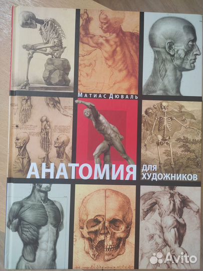 Книга Матиас Дюваль 