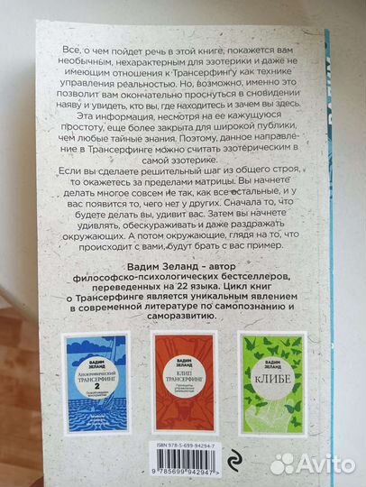 Книга Вадим Зеланд: Апокрифический Трансерфинг -1