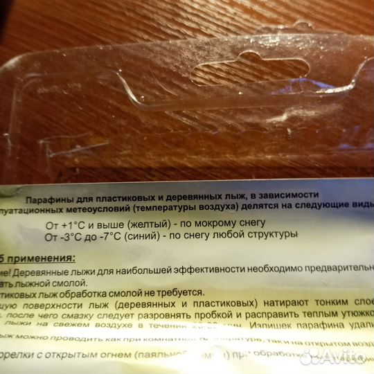 Парафин для лыж