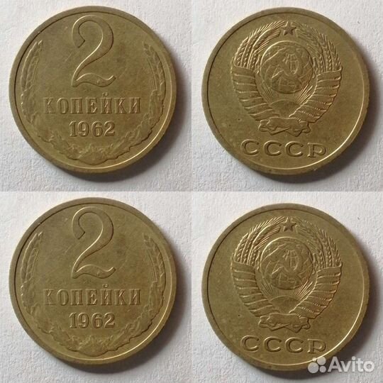 2 копейки СССР