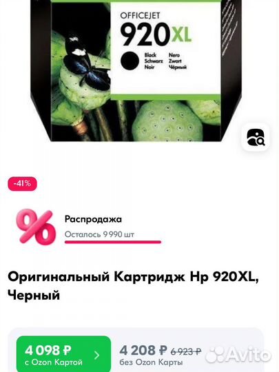 Оригинальный Картридж Hp 920XL, Черный