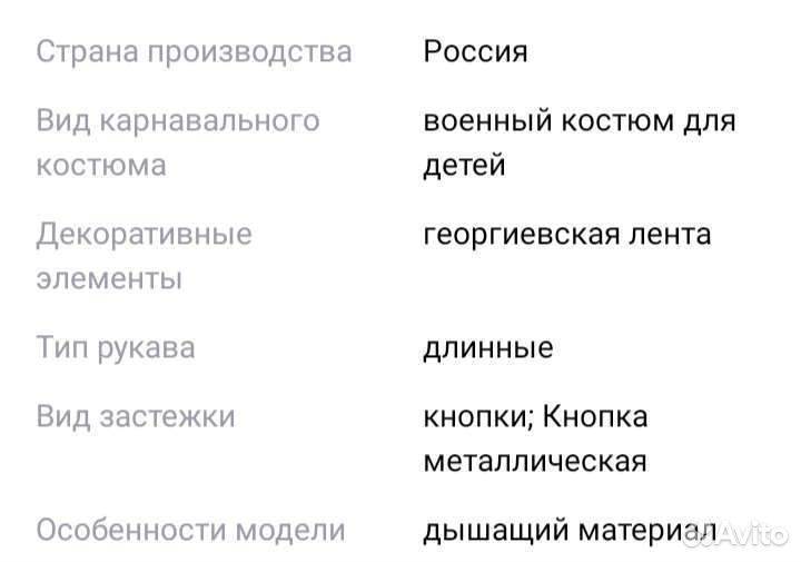 Военный костюм