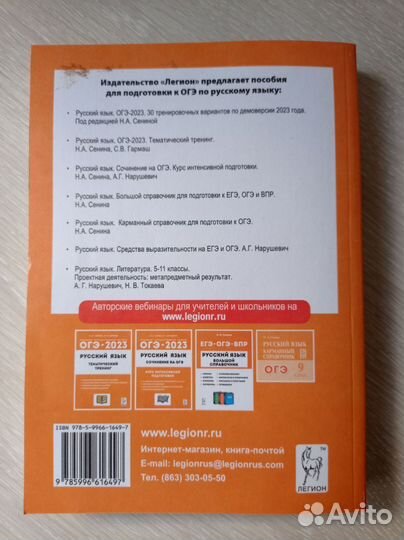 Сенина. Русский язык. Подготовка к огэ 9 класс