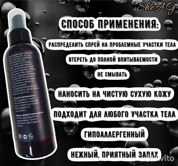 Мист спрей антицеллюлитный для похудения SheAG